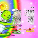 شعرهای كودكانه 4 - عمو زنجير باف
